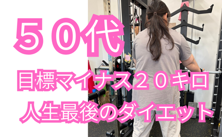 安城のダイエット特化型パーソナルジム